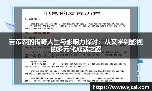 吉布森的传奇人生与影响力探讨：从文学到影视的多元化成就之路